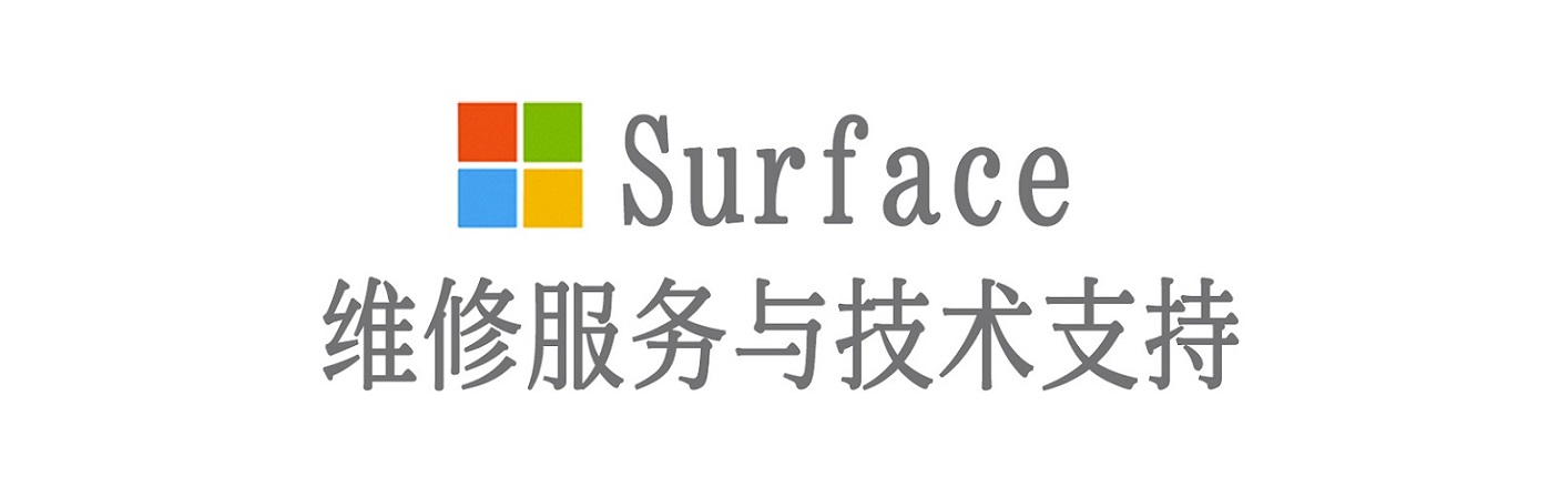 襄汾surface产品维修服务中心