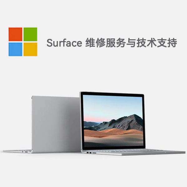 襄汾surface产品维修服务电话
